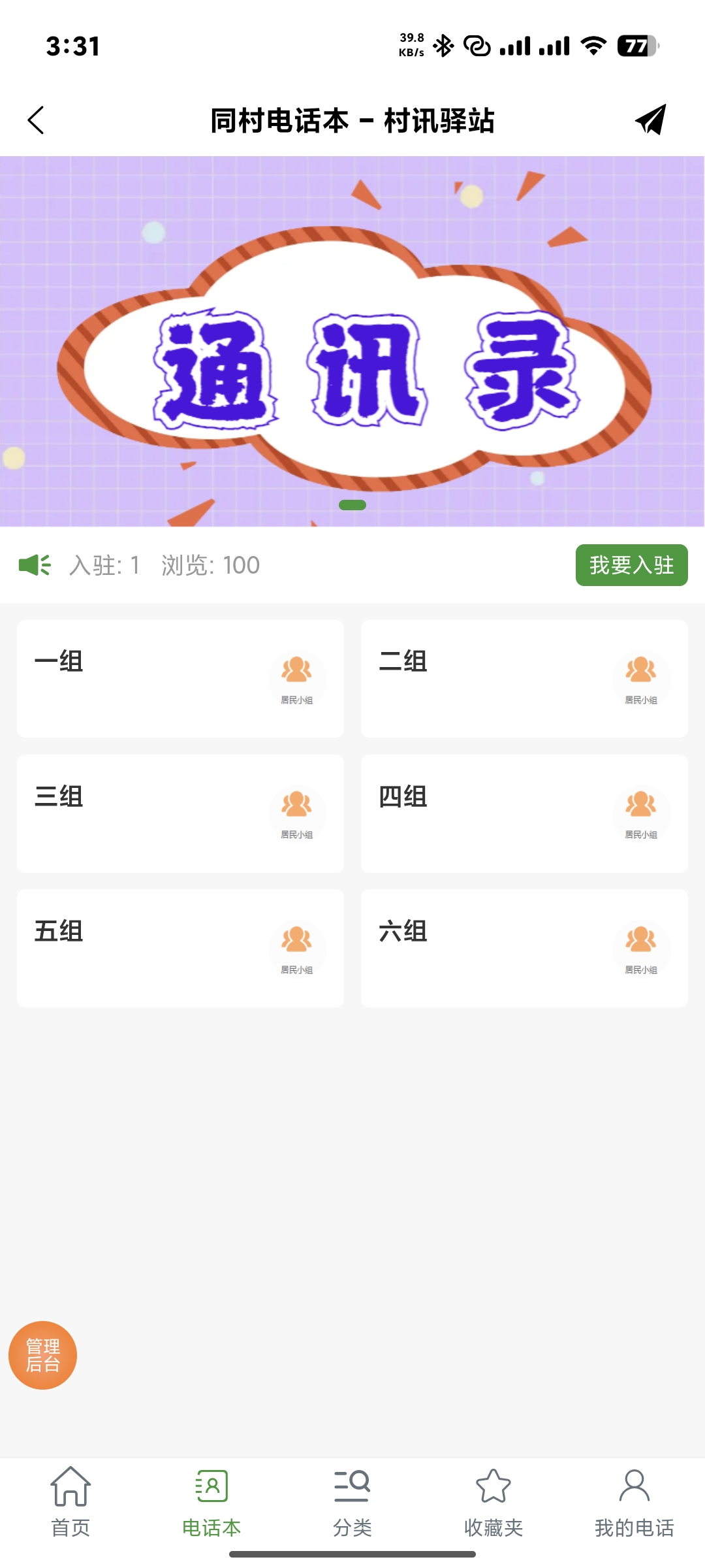 村讯驿站【头分地村】APP 应用截图