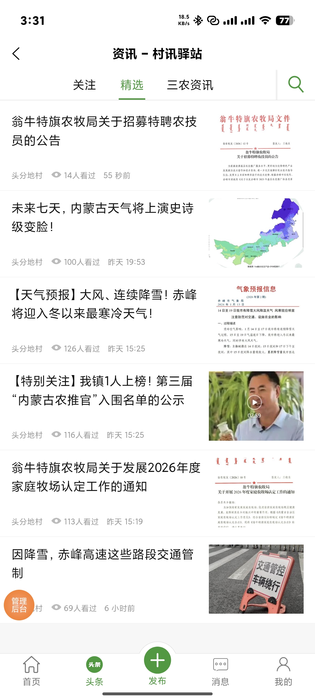 村讯驿站【头分地村】APP 应用截图