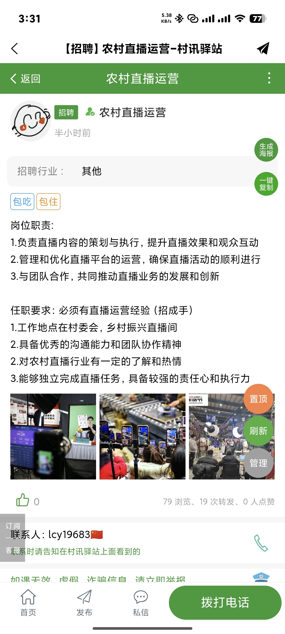 村讯驿站【头分地村】APP 应用截图